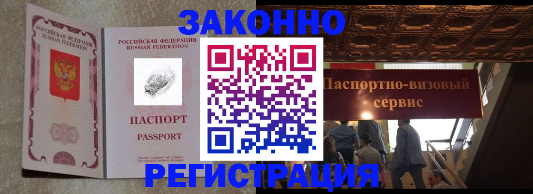 временная регистрация гарантия в Удомле