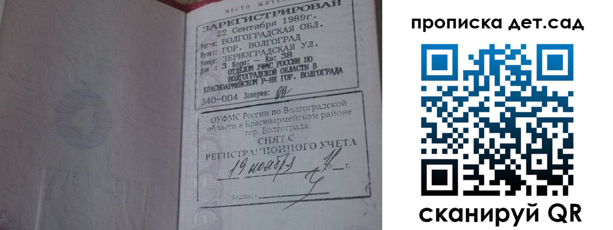 временная регистрация законно в Удомле