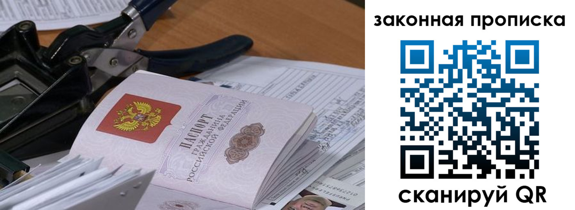 прописка 2025 в Удомле