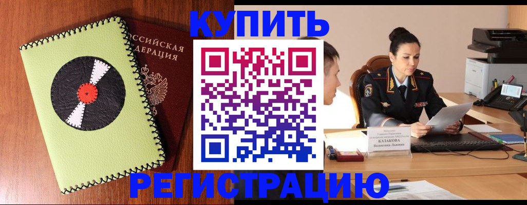 прописка 2025 в Удомле