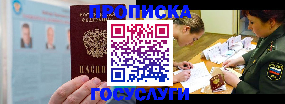 временная регистрация в Удомле