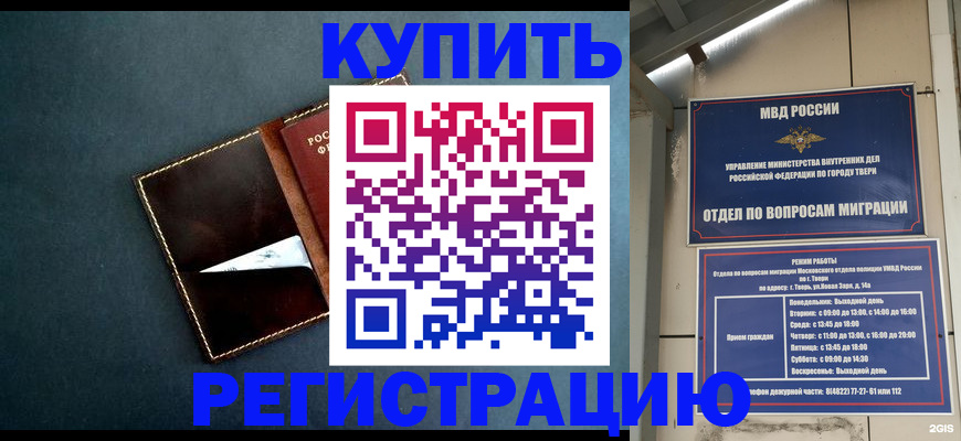 временная регистрация недорого в Удомле