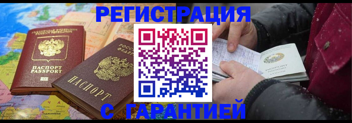 прописка штамп в Удомле