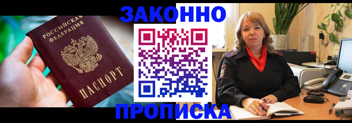 временная регистрация для школы в Удомле