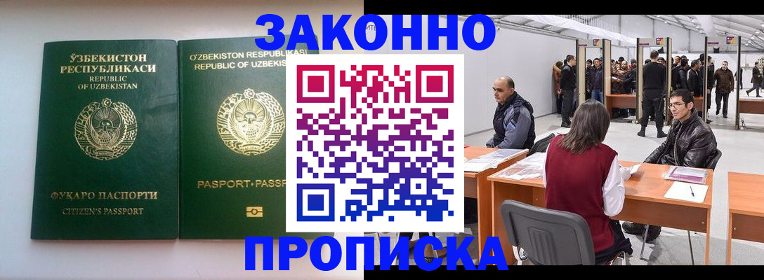 купить прописку в Удомле