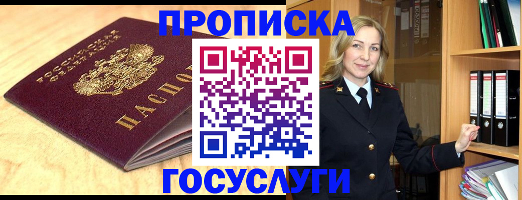 временная регистрация в квартире в Удомле